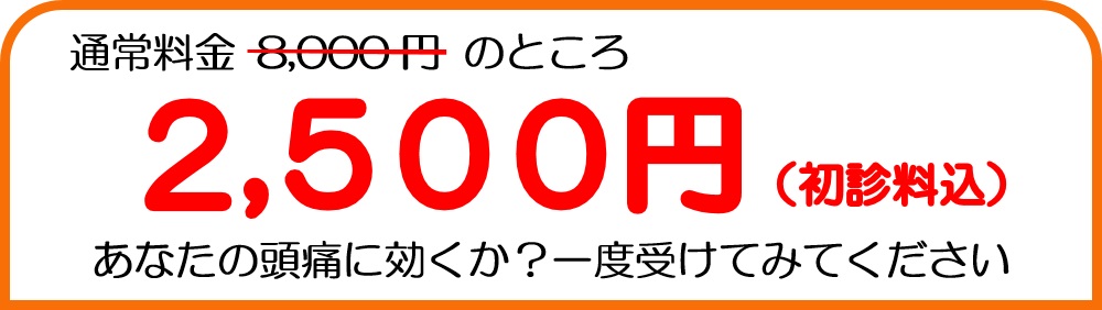 本気で頭痛を治そう